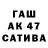 Марихуана AK-47 katama katama