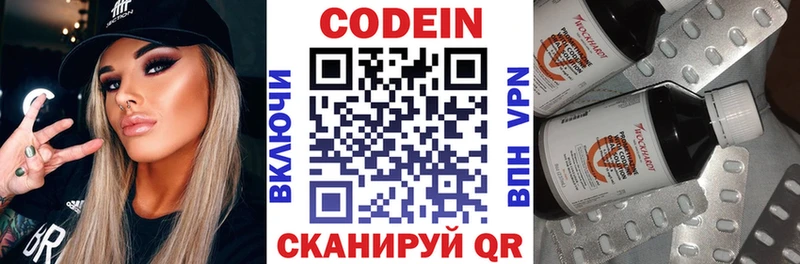 Codein напиток Lean (лин)  Купить где  Гусев 
